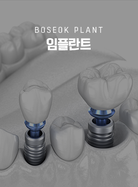 임플란트