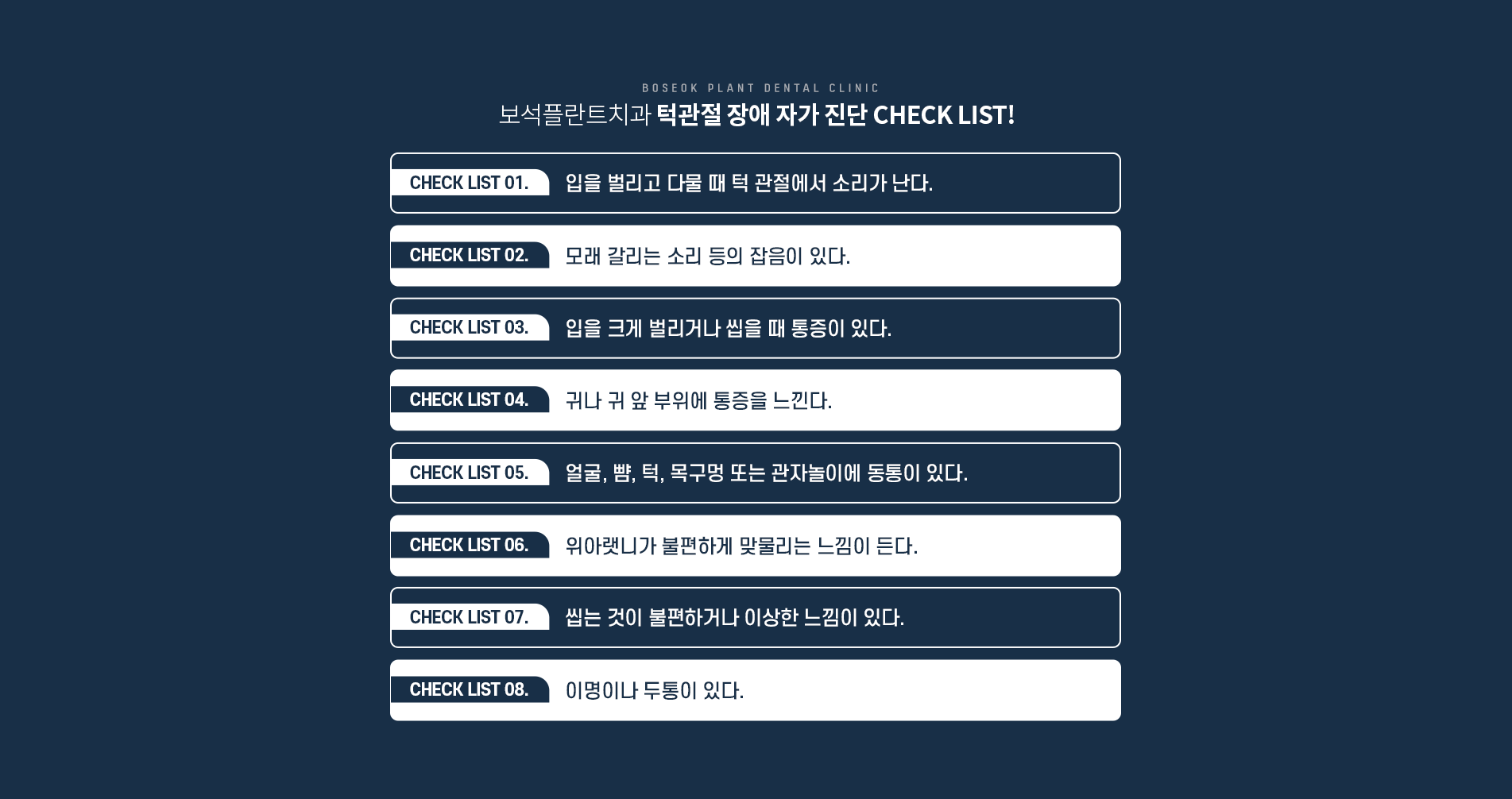 턱관절질환 체크리스트