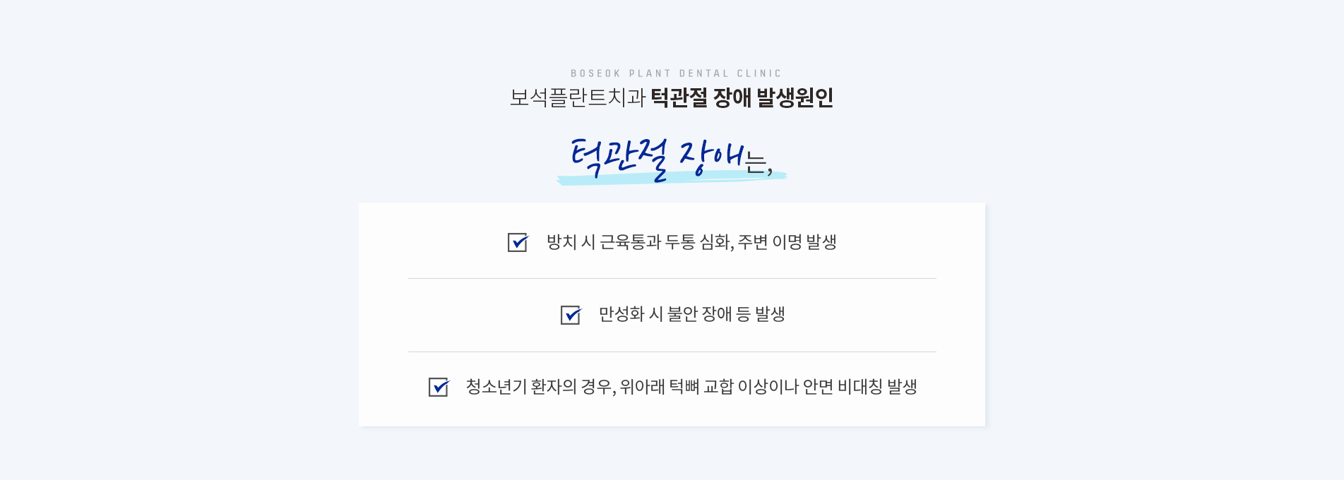 턱관절질환 장애 발생원인