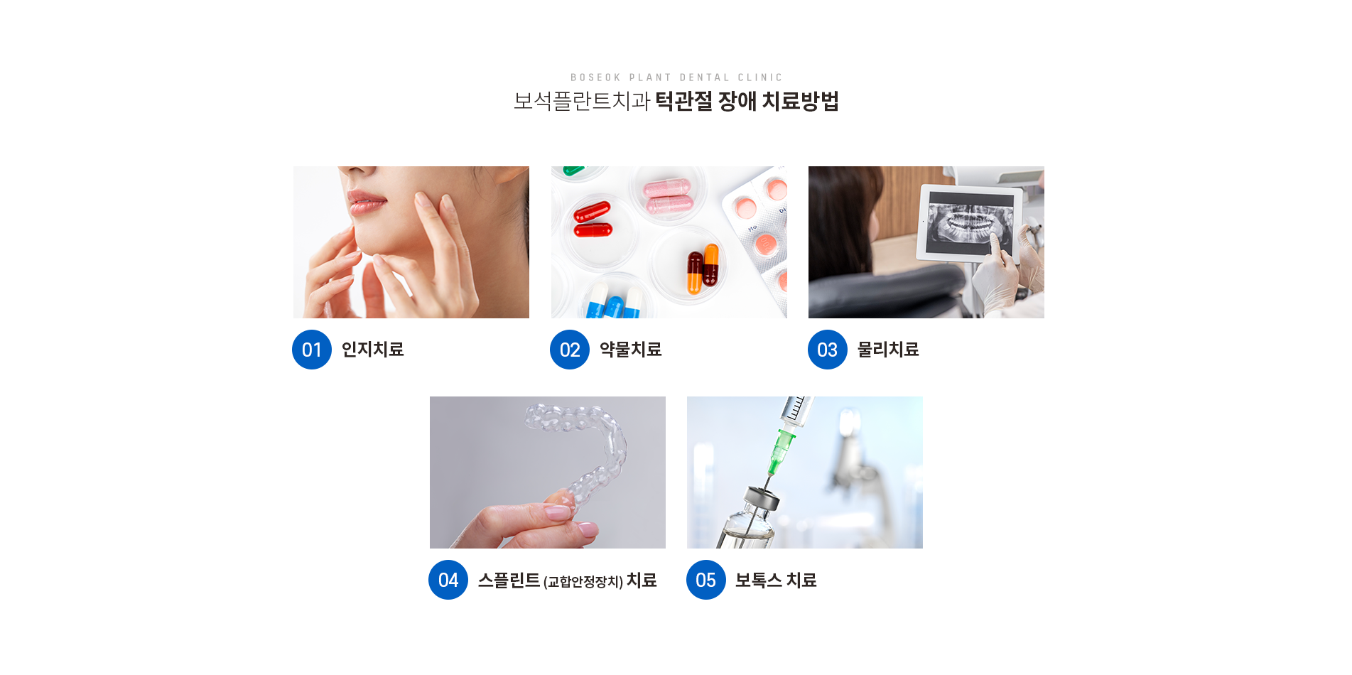 턱관절질환 장애 치료방법