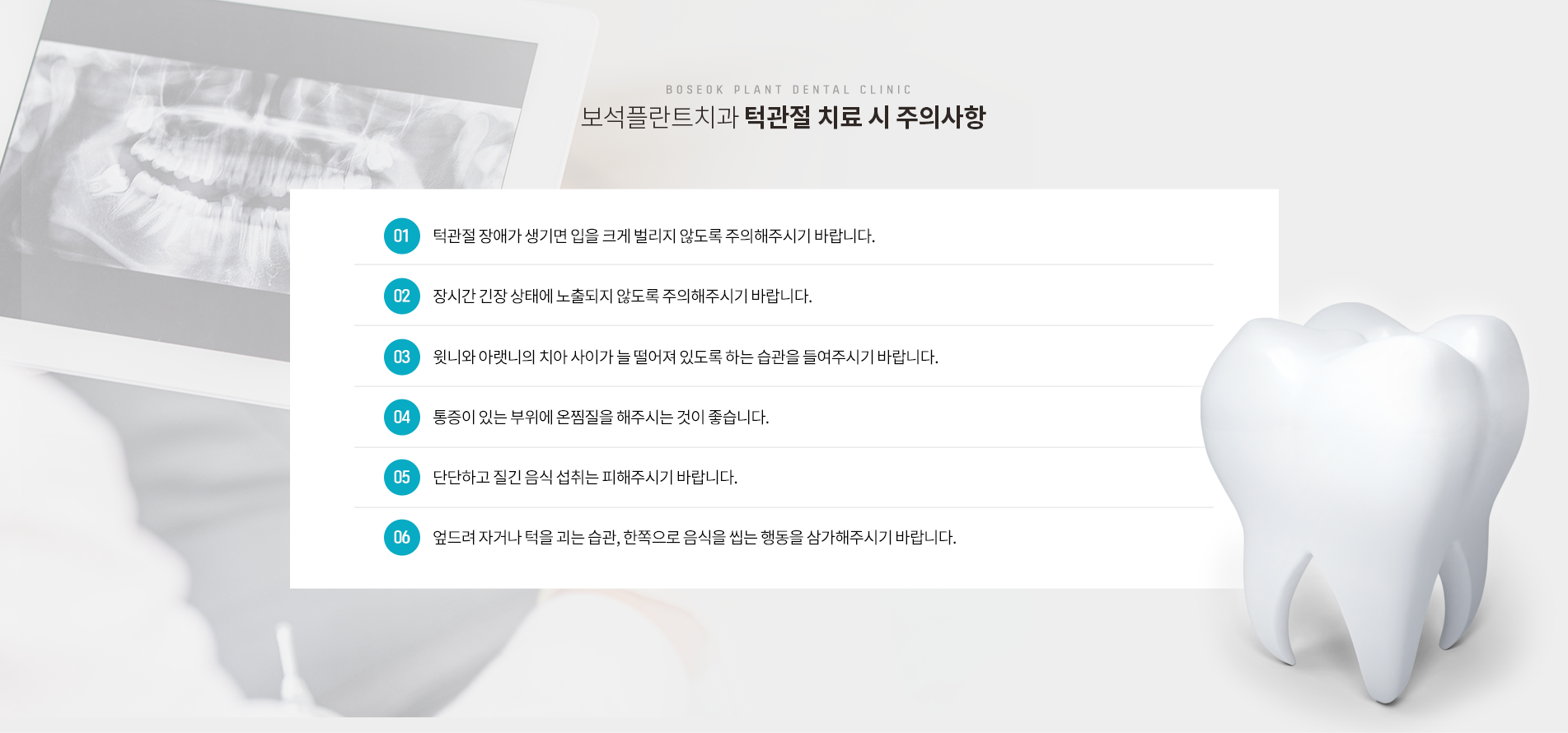 턱관절 치료 시 주의사항