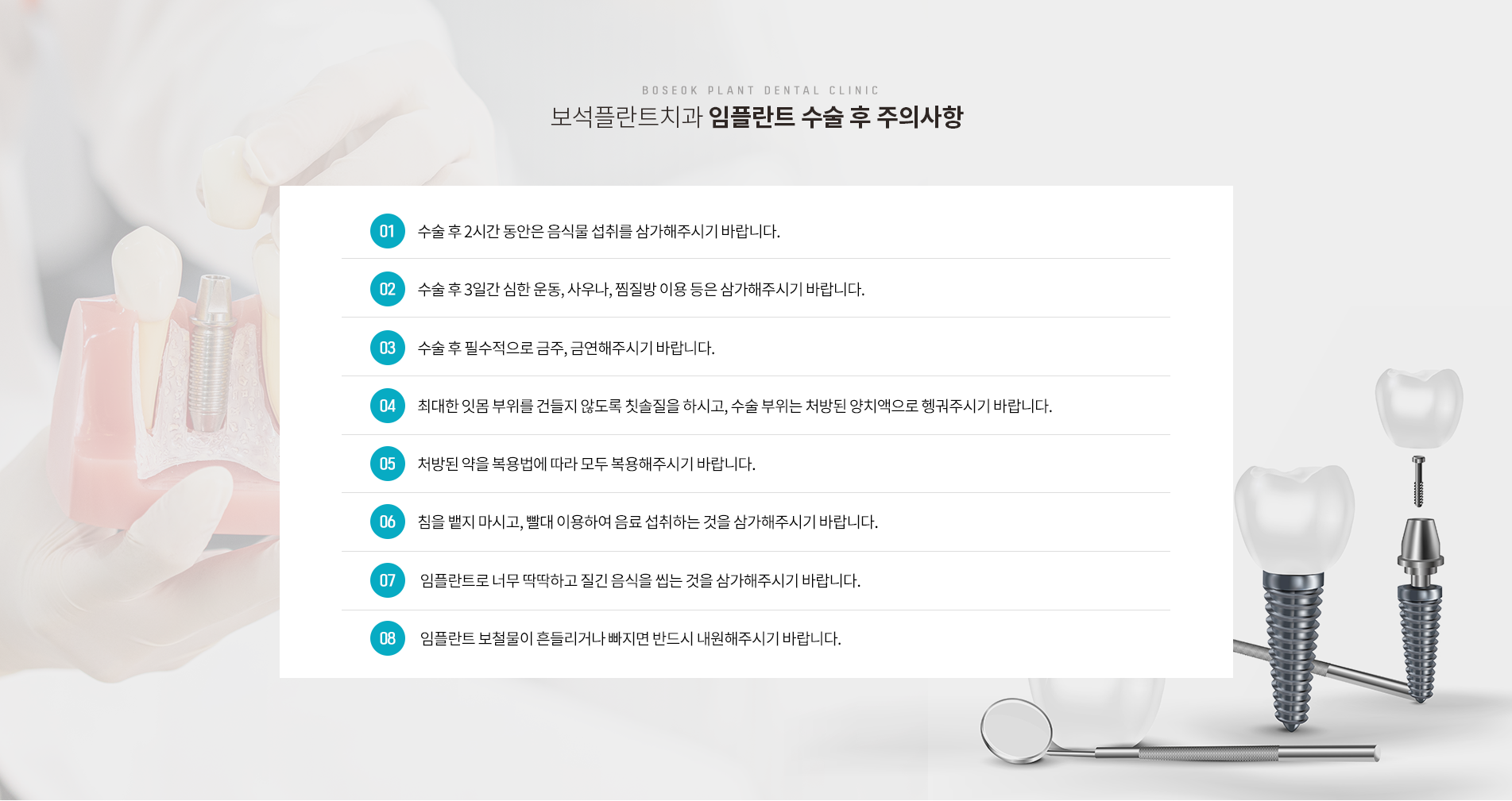 임플란트 수술 후 주의사항