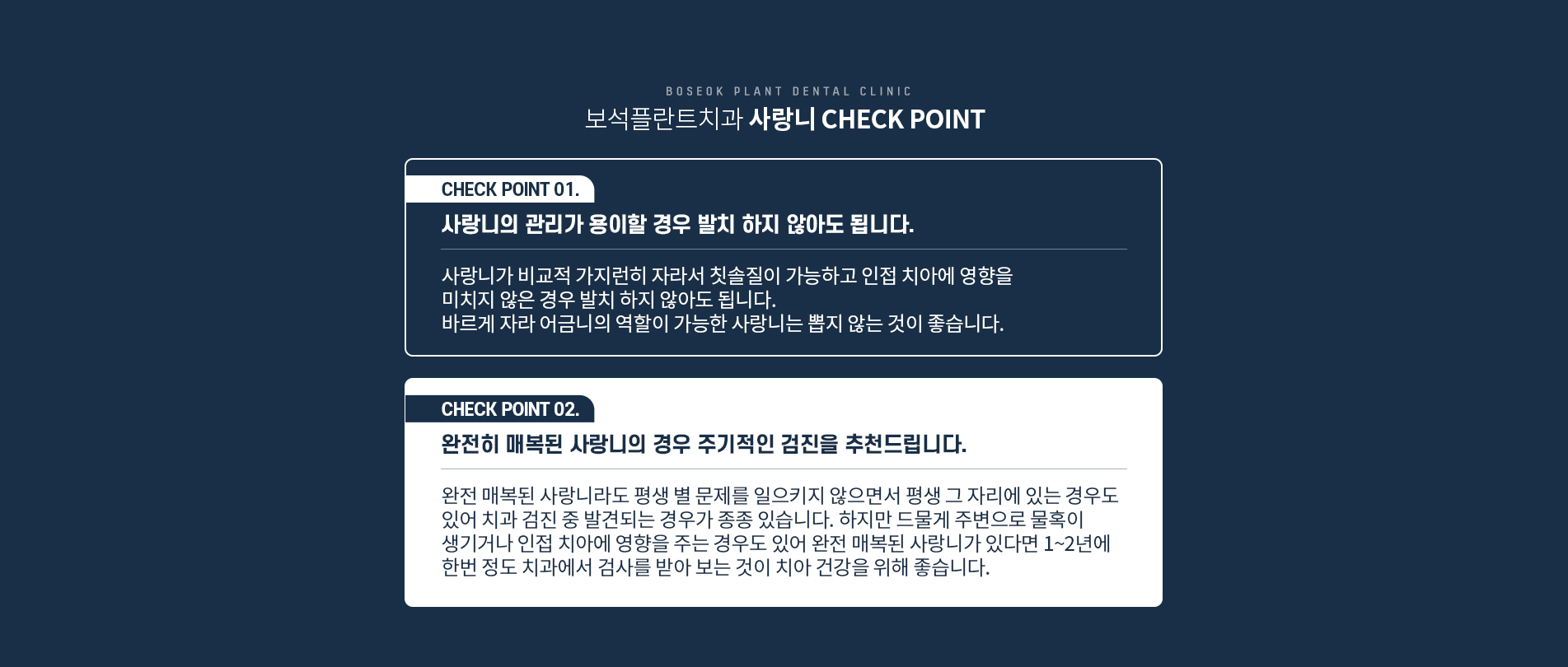 사랑니발치 체크포인트