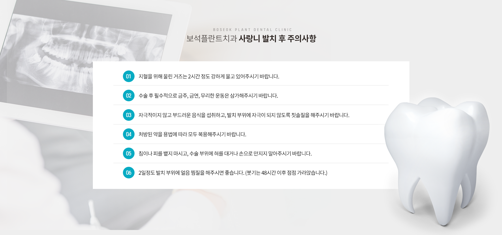 사랑니발치 후 주의사항